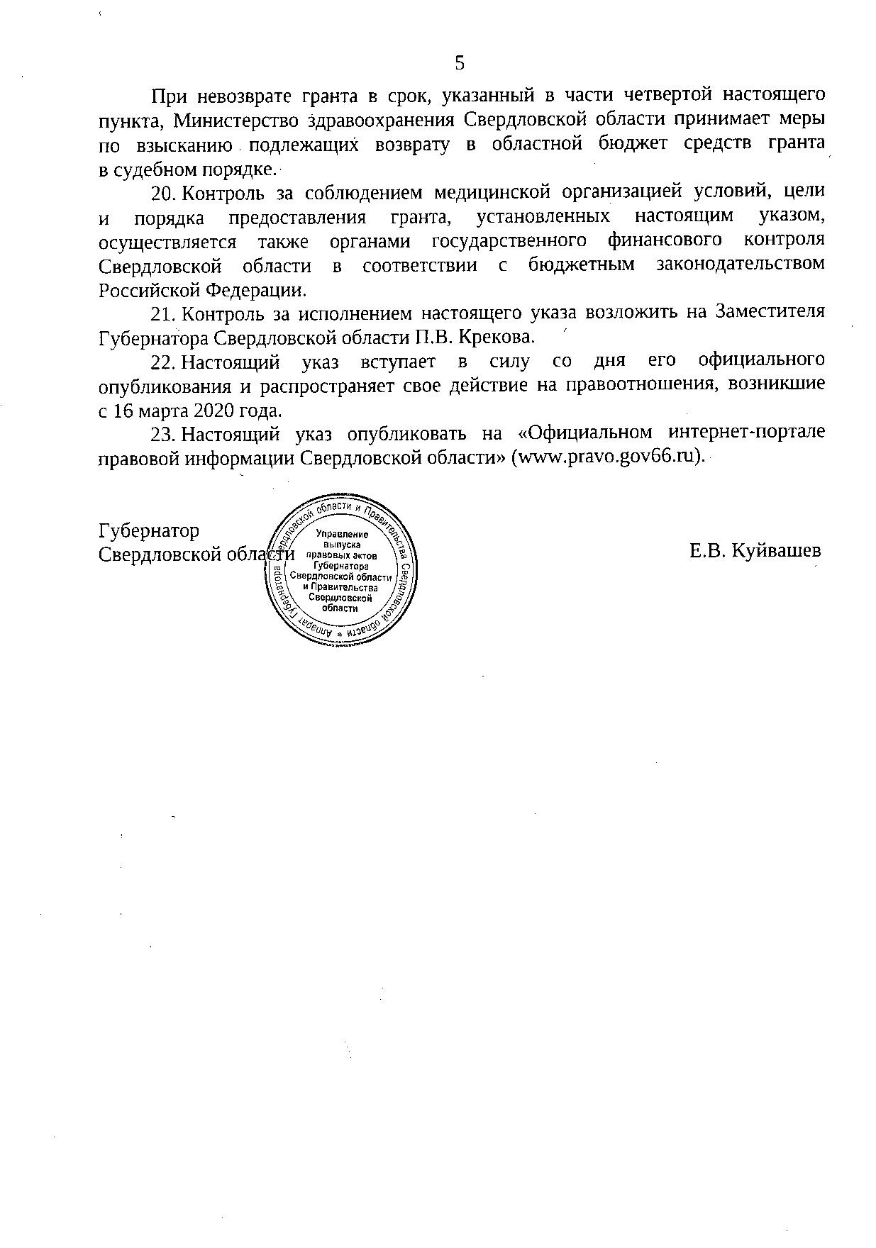 Настоящее постановление. Признать утратившим силу пункт постановления. Срок вступления в силу постановления правительства. Постановление правительства вступает со дня подписания.