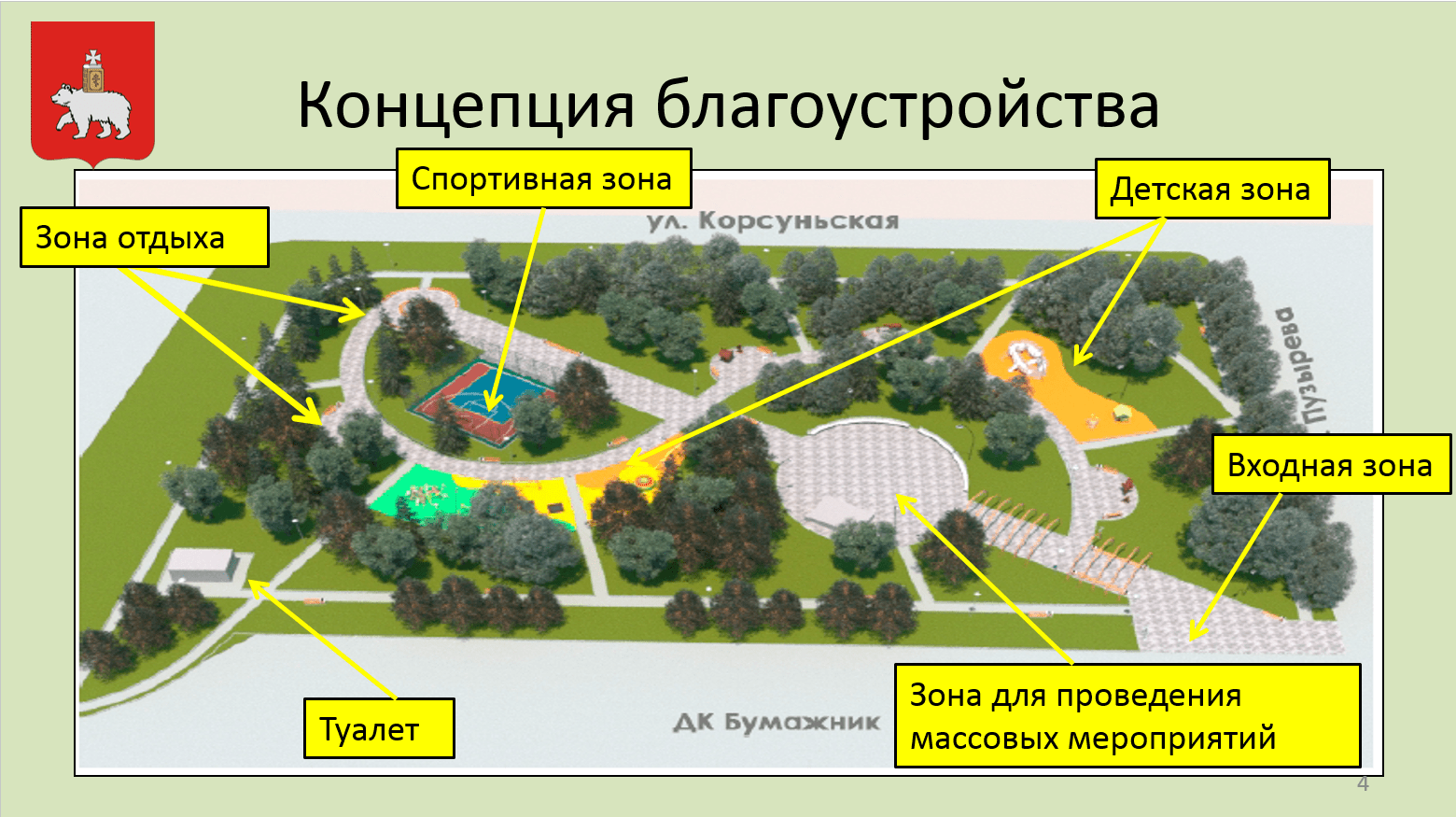 Концепция проекта благоустройства