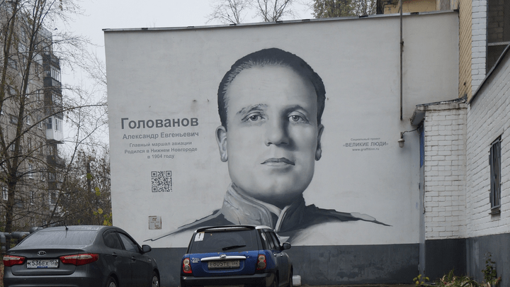 Портрет легендарного маршала Александра Голованова появился на Гордеевке