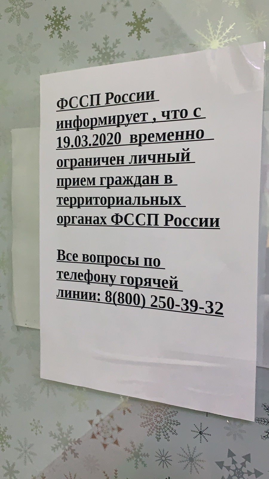 Такое объявление появилось у приставов в Калининском районе, но сейчас его сняли, потому как в нём указан не корректный телефон Такое объявление появилось у приставов в Калининском районе, но сейчас его сняли, потому как в нём указан не корректный телефон