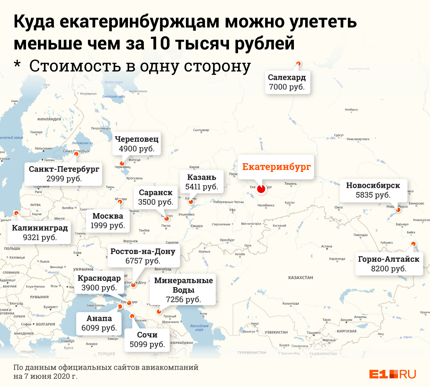 Вариантов перелетов из Екатеринбурга довольно много Вариантов перелетов из Екатеринбурга довольно много