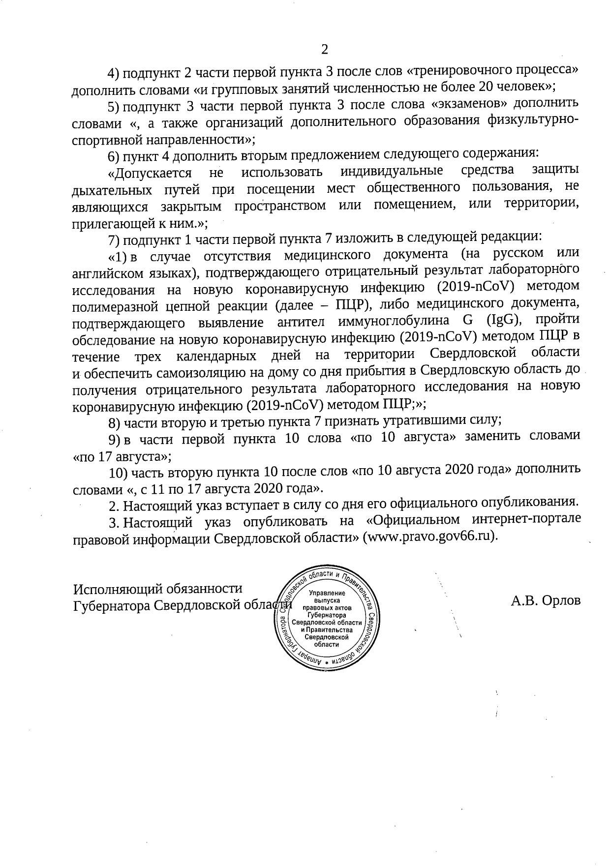 Теперь свердловчанам разрешено не носить маски на улице, а детям можно посещать секции Теперь свердловчанам разрешено не носить маски на улице, а детям можно посещать секции