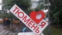 Вандалы разбили арт-объект «Я люблю Тюмень»
