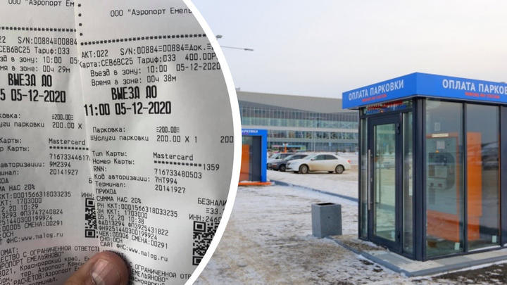 «Деньги не пахнут?»: красноярцы жалуются на двойные платежи за паркинг в аэропорту