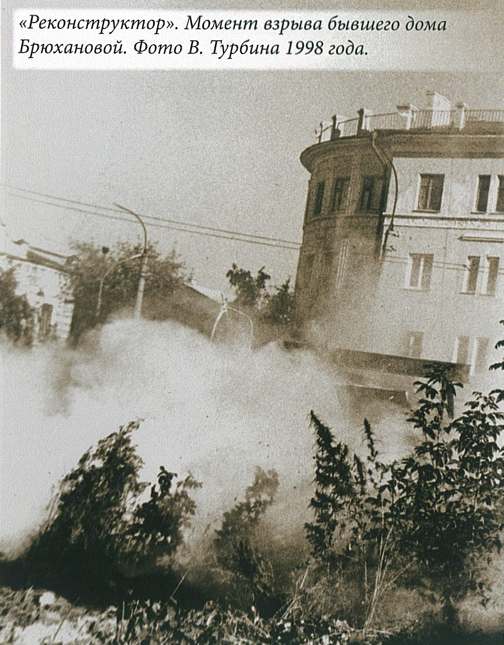 Взрыв бывшего здания НКВД