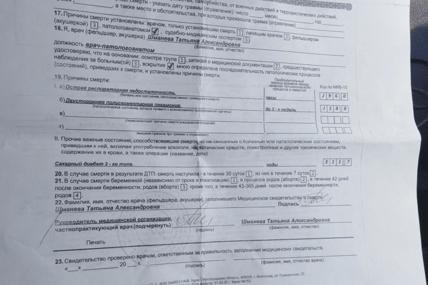 Пневмония в свидетельстве есть. Коронавируса нет. Пневмония в свидетельстве есть. Коронавируса нет.