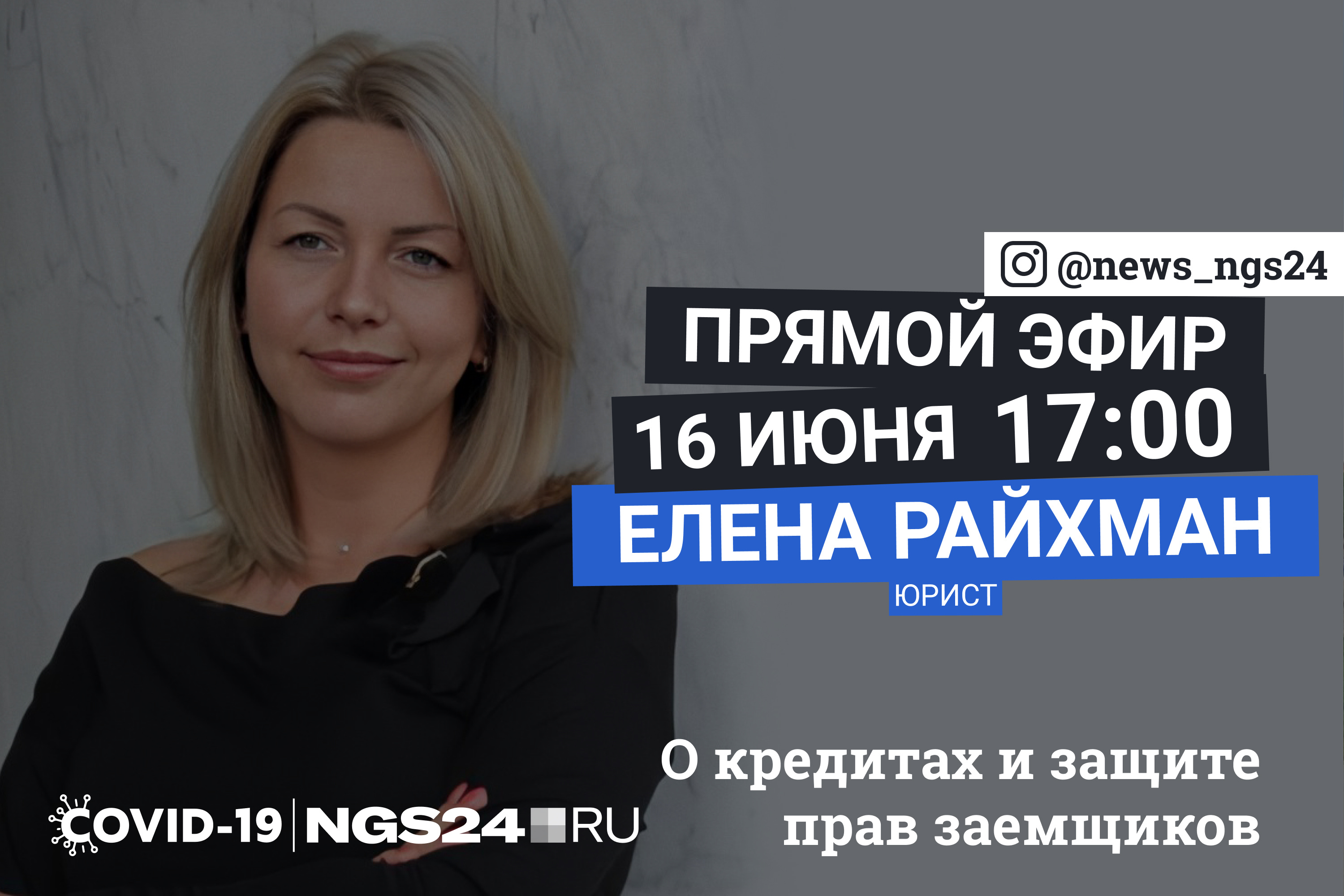 Юрист ответит на вопросы подписчиков Instagram @news_ngs24 Юрист ответит на вопросы подписчиков Instagram @news_ngs24