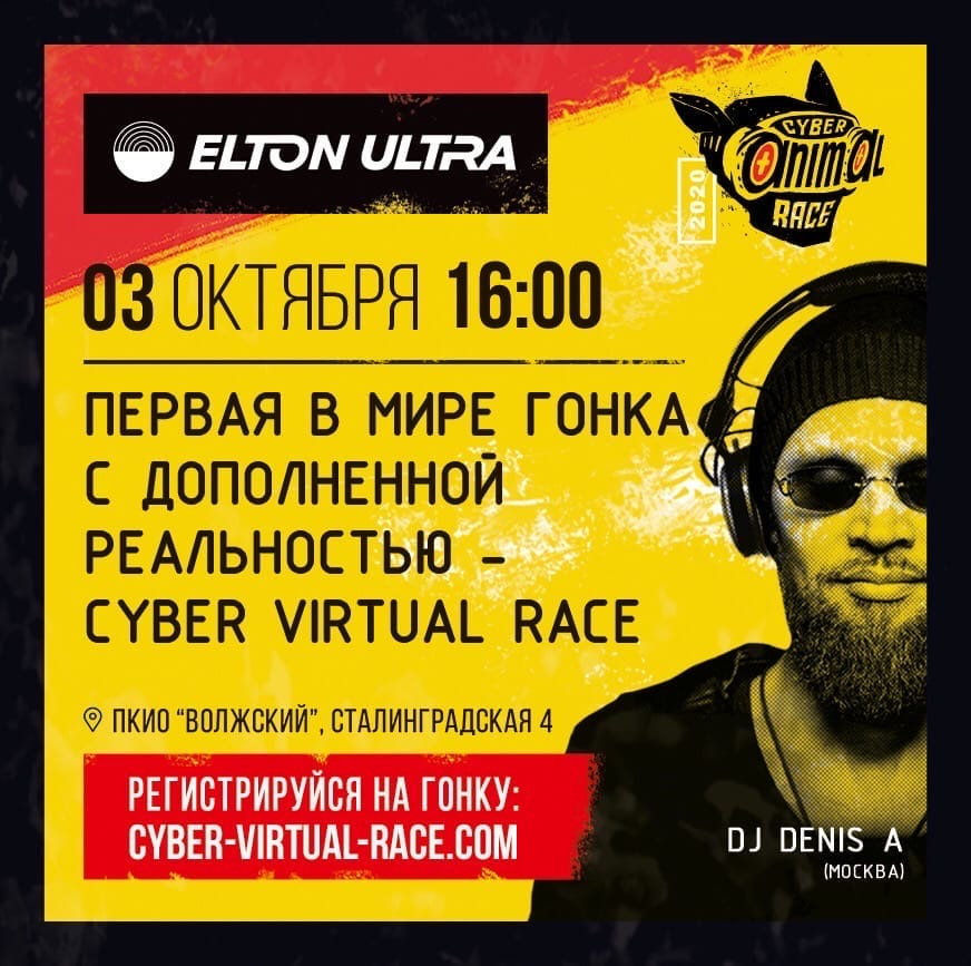 Забег пройдет под музыку DJ Denis A