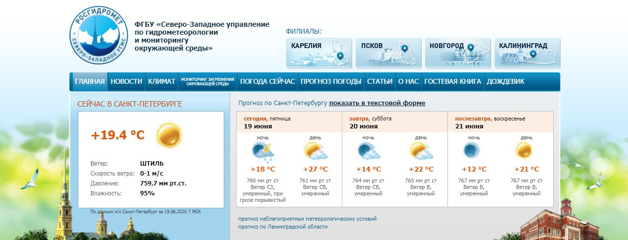 Скриншот из&nbsp;<a href="http://www.meteo.nw.ru/" class="_">www.meteo.nw.ru</a>