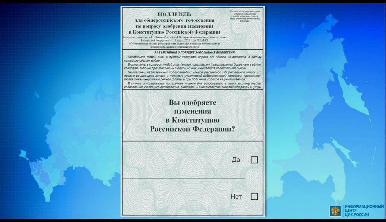 ЦИК показал, как выглядит бюллетень для голосования по поправкам в  Конституцию - 20 марта 2020 - ФОНТАНКА.ру