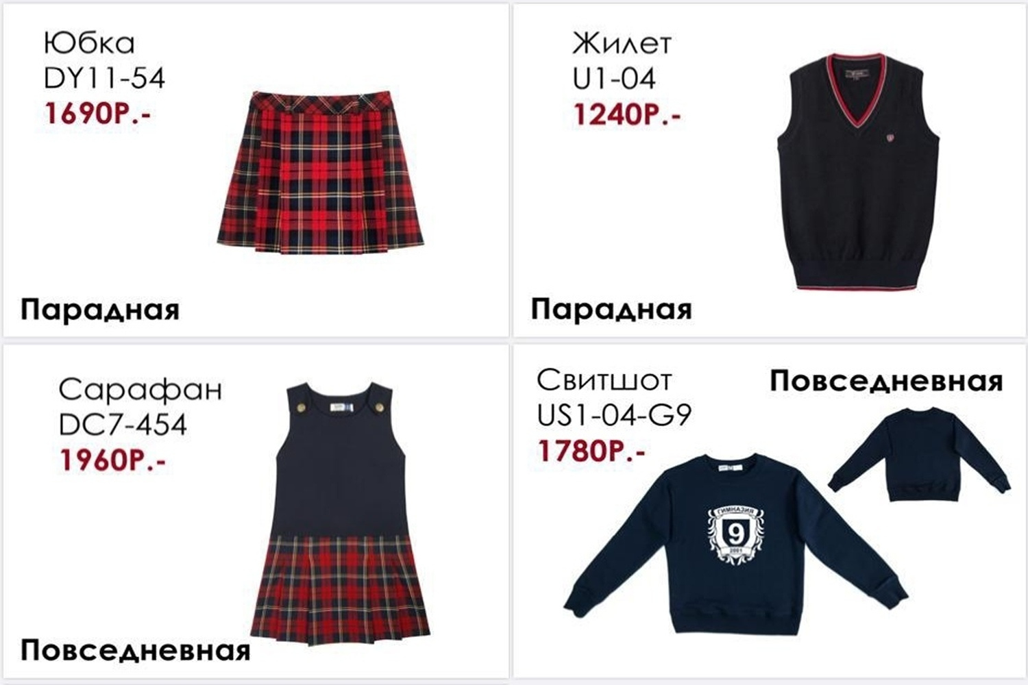 Несколько предметов из комплекта формы, который от родителей потребовали купить Несколько предметов из комплекта формы, который от родителей потребовали купить