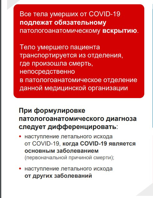 Федеральный Минздрав приготовил <a href="https://static-2.rosminzdrav.ru/system/attachments/attaches/000/049/997/original/COVID-19_V5_Final.pdf" target="_blank" class="_">инфографику про врачей</a>, и там есть данные по работе патологоанатомов Федеральный Минздрав приготовил <a href="https://static-2.rosminzdrav.ru/system/attachments/attaches/000/049/997/original/COVID-19_V5_Final.pdf" target="_blank" class="_">инфографику про врачей</a>, и там есть данные по работе патологоанатомов