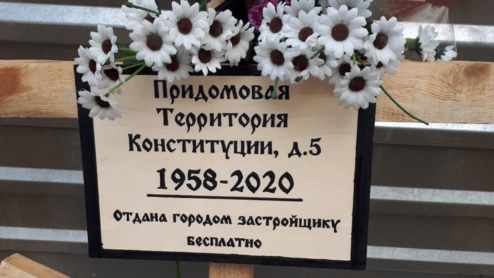 Жители Уфы «похоронили» свою придомовую территорию и записали обращение к Путину