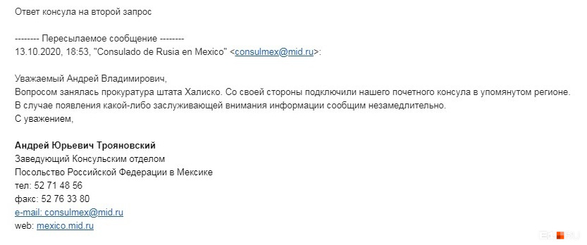 В посольстве России в Мексике пообещали посодействовать в поиске женщины
