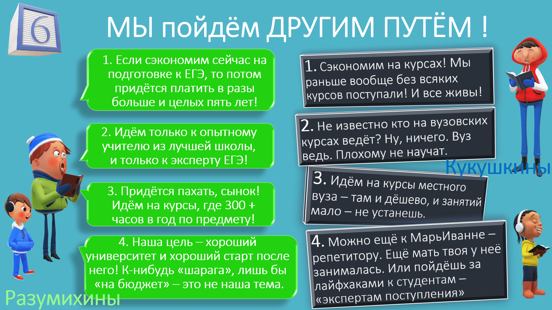 Необходимо понимать, на какие компромиссы можно пойти, как они отразятся на конечной цели, их реальную цену, а не сиюминутную кажущуюся экономию