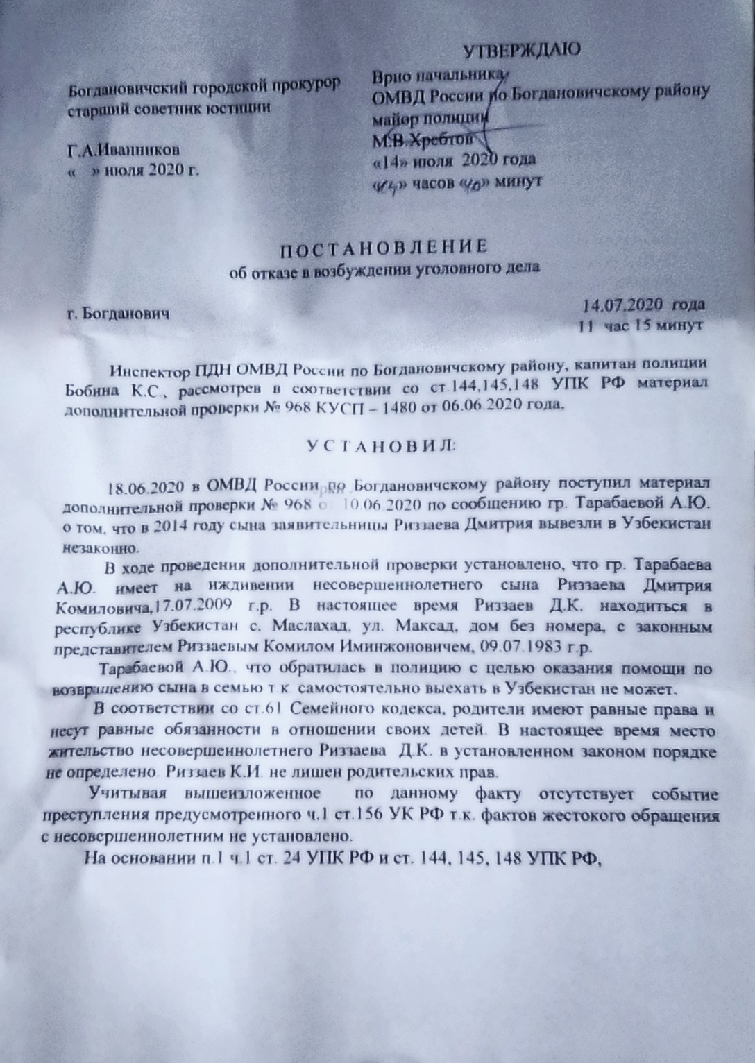 Из полиции присылают отказы в возбуждении уголовного дела Из полиции присылают отказы в возбуждении уголовного дела