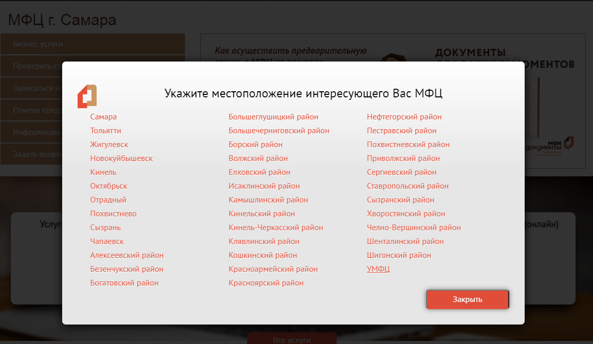 Мфц самара проверить. Адреса МФЦ В Самаре.