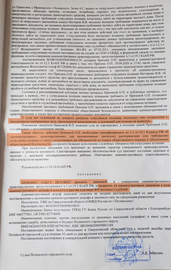 Порядок наложения судебного штрафа. Протокол неповиновение сотруднику полиции. Как называется штраф присужденный судом.