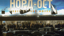 18 лет назад чеченские боевики захватили «Норд-Ост». История жестокой трагедии России — в 20 фото