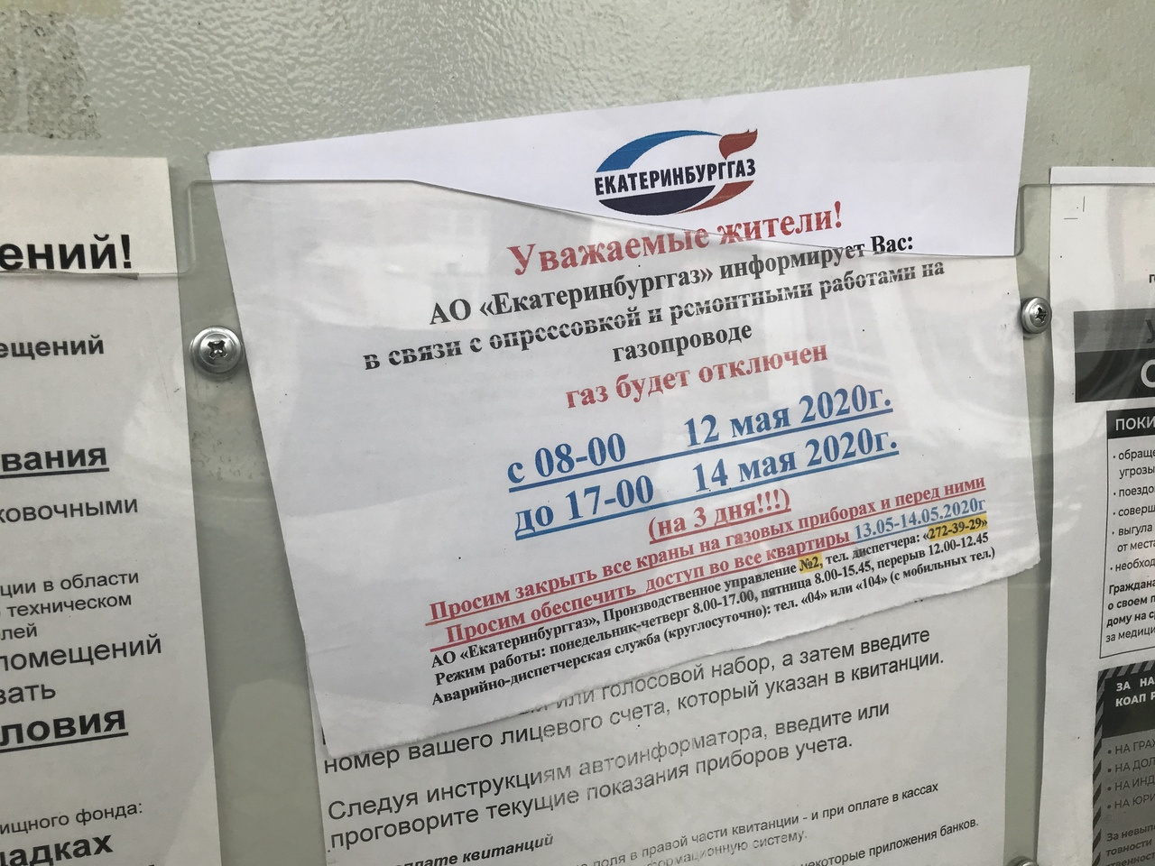 Горячей воды и газа не будет целых три дня Горячей воды и газа не будет целых три дня