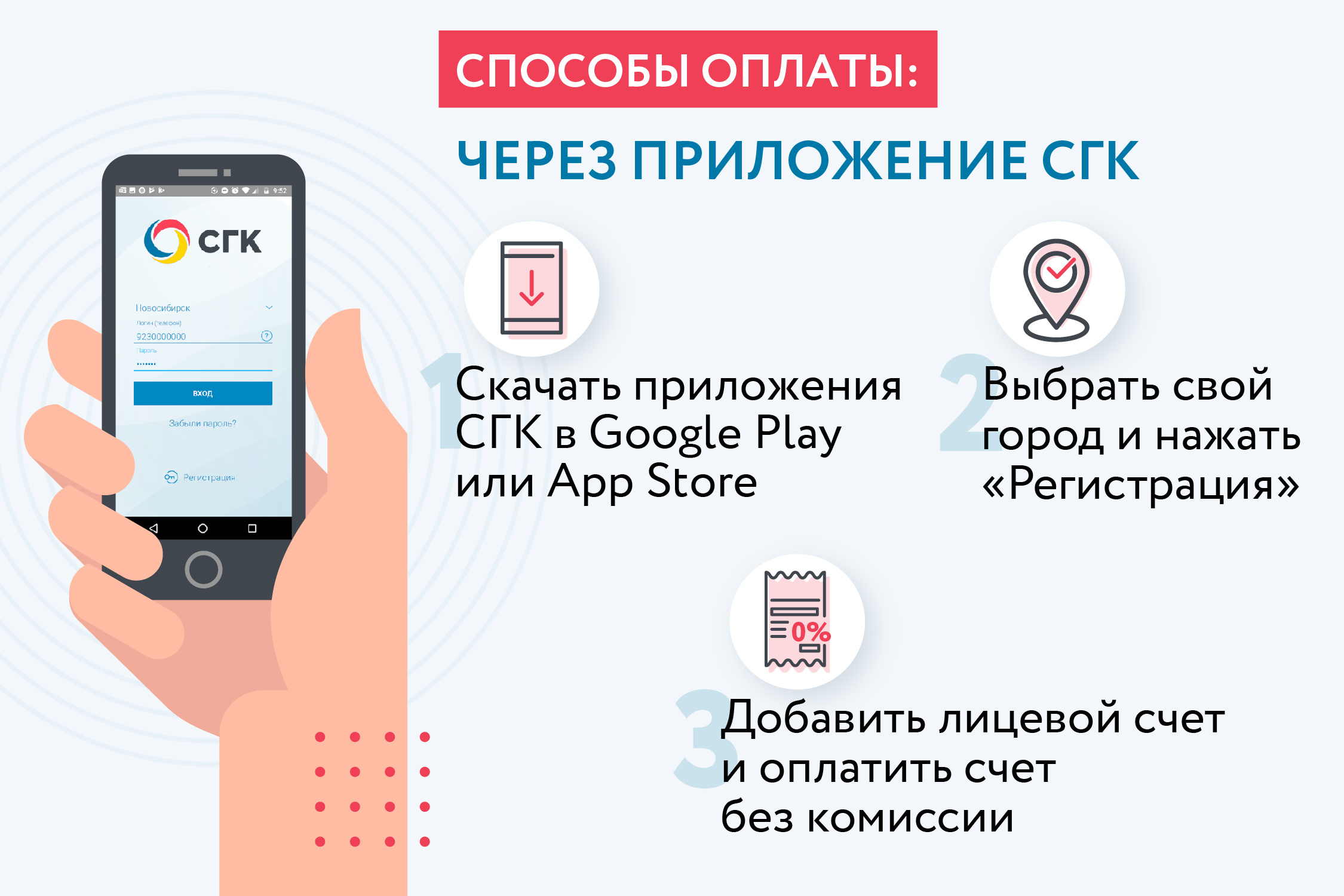 Приложение сгк красноярск установить. Мобильное приложение СГК. СГК приложение лицевой счет. App Store СГК. Лицевой счет в СГК.