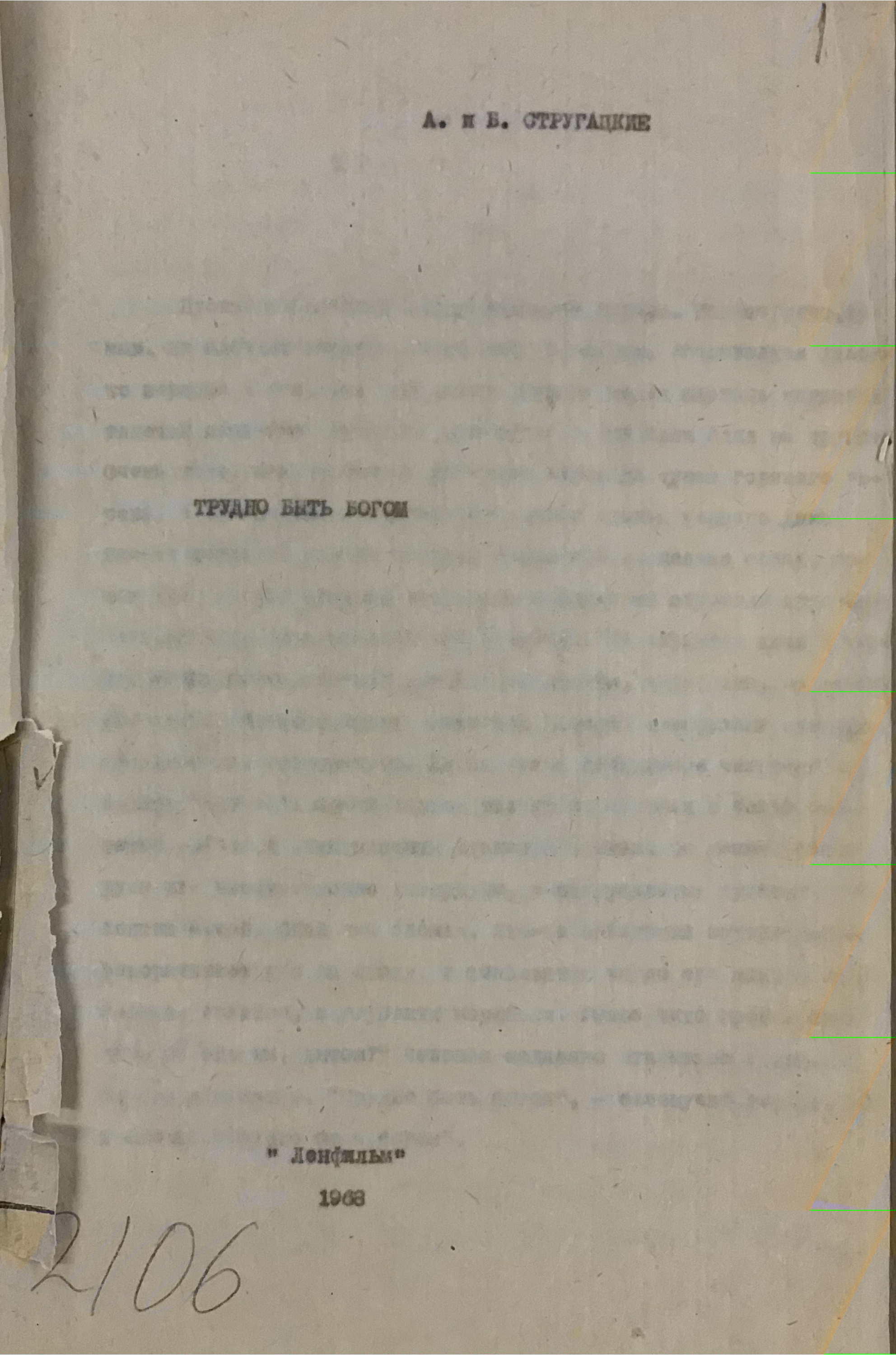 Каким должен был стать фильм «Трудно быть богом» в 1969 году - 25 февраля  2020 - ФОНТАНКА.ру