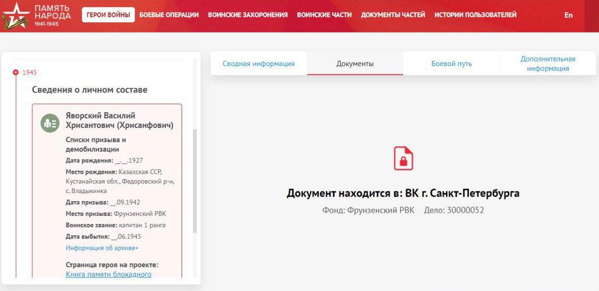 скриншот сайта&nbsp;<a href="https://pamyat-naroda.ru/" class="_">https://pamyat-naroda.ru/</a>