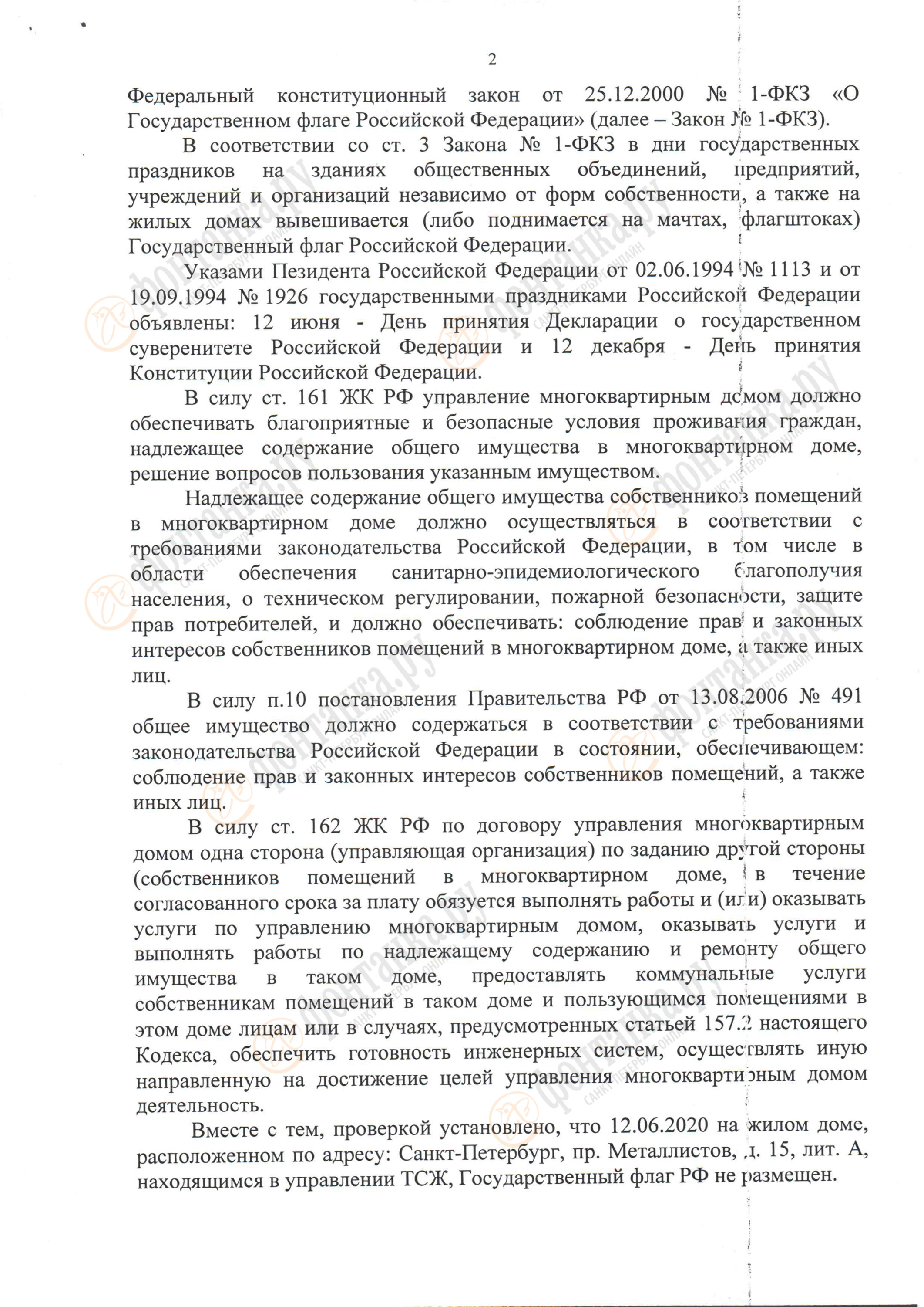 Не повесил флаг — считай, надругался. В Петербурге целый дом нарушил закон  о госсимволах РФ - 9 июля 2020 - ФОНТАНКА.ру