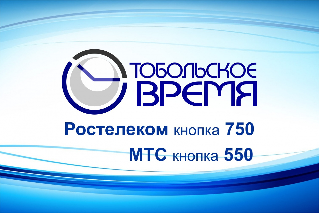 Тобольское время