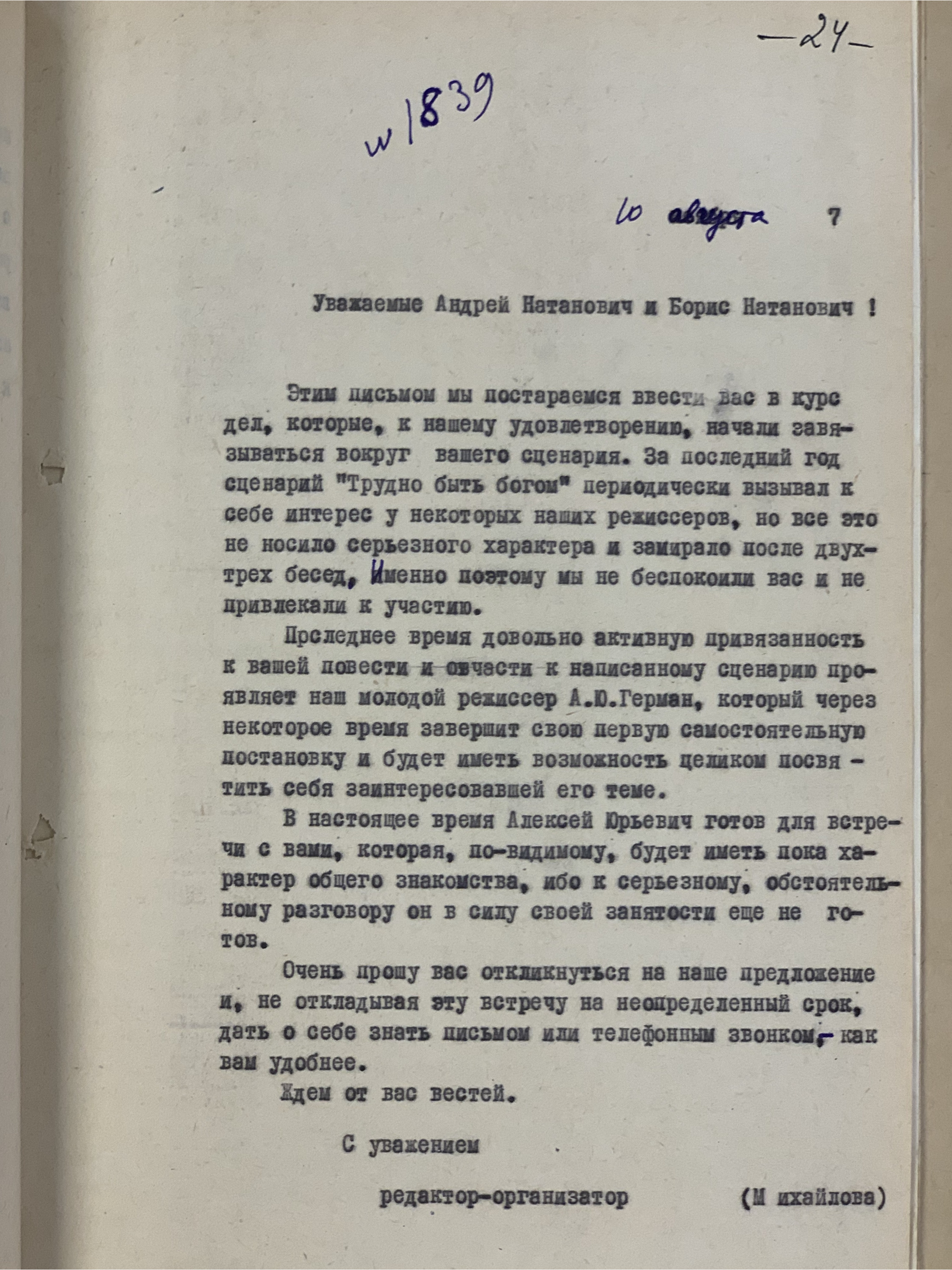 Каким должен был стать фильм «Трудно быть богом» в 1969 году - 25 февраля  2020 - ФОНТАНКА.ру