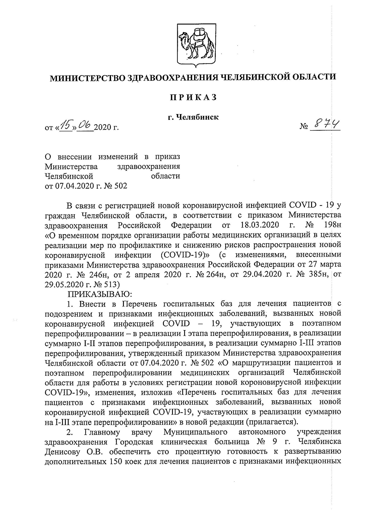 Документ опубликовали на официальном сайте Минздрава Документ опубликовали на официальном сайте Минздрава