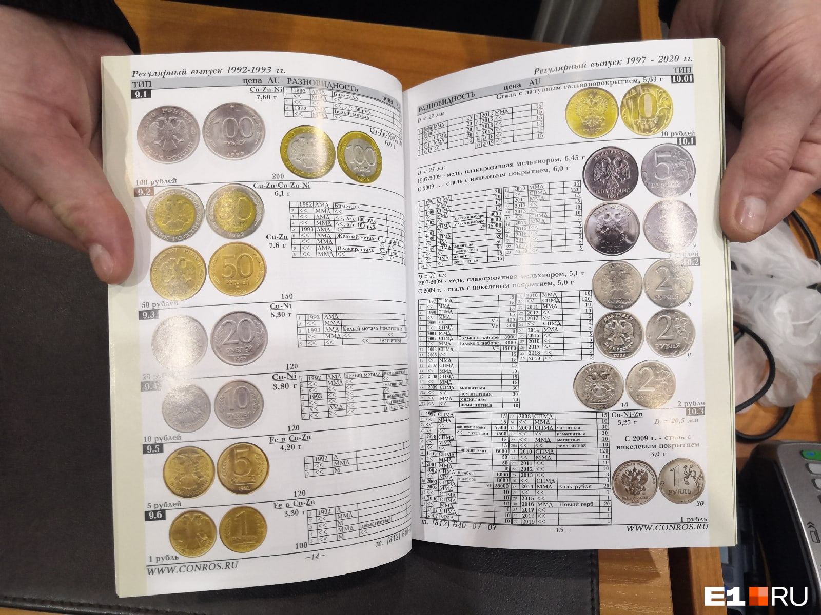 Существуют каталоги, в которых перечислены все виды монет и их примерная стоимость