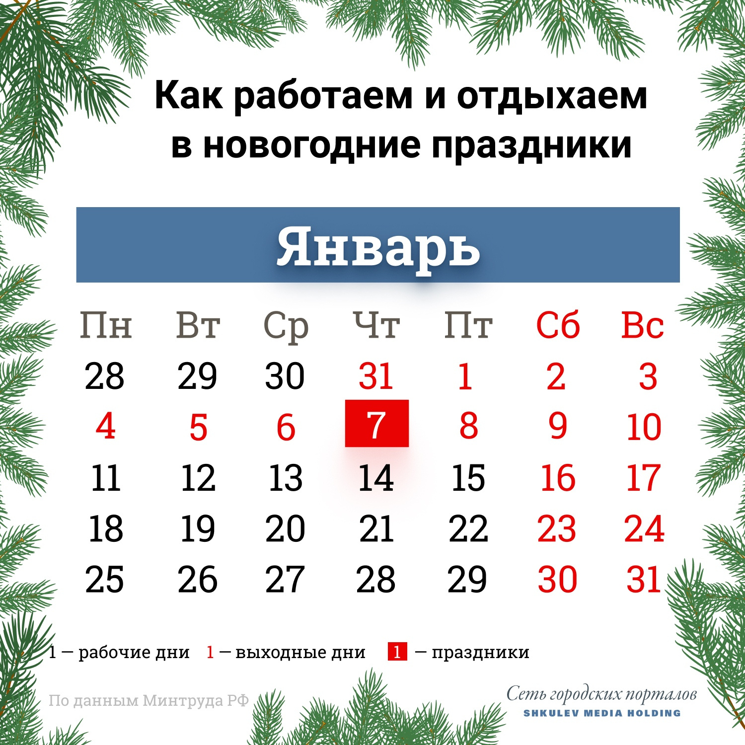 26 декабря будет рабочим днем. А с 31 декабря по 10 января будут выходные