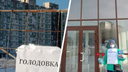 Прокурор Новосибирской области и глава Минстроя региона встретились с голодающими дольщиками «Новомарусино»