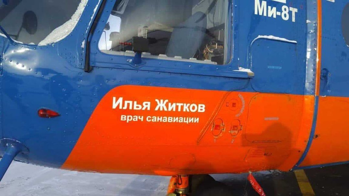 «С ним на борту никто не умирал»: вертолету санавиации дали имя врача, погибшего от коронавируса