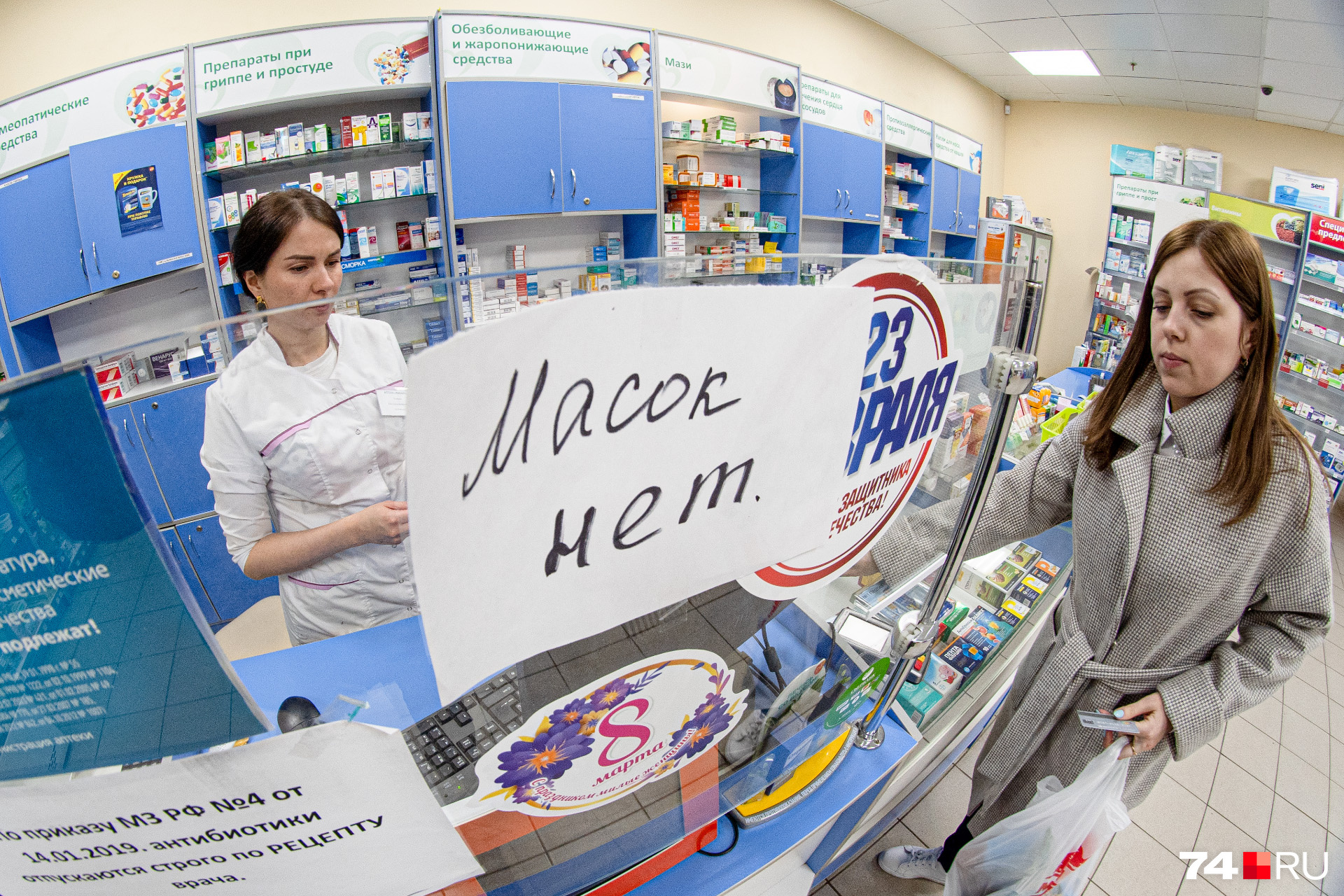 Масок в челябинских аптеках не достать Масок в челябинских аптеках не достать