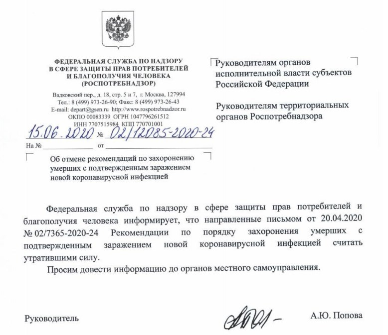 Письмо на официальном сайте Роспотребнадзора исчезло спустя несколько месяцев после опубликования Письмо на официальном сайте Роспотребнадзора исчезло спустя несколько месяцев после опубликования