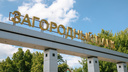 Появился план реконструкции Загородного парка. Что нового там появится