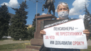 «Против пенсионки, ювеналки и дистанционки»: в Волгограде противники пенсионных реформ вышли на пикеты