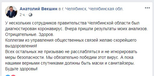Анатолий Векшин в своём посте успокоил коллег и пожелал им здоровья