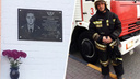 МЧС открыло мемориальную доску пожарному, погибшему в кольце огня у «Ростов Арены»