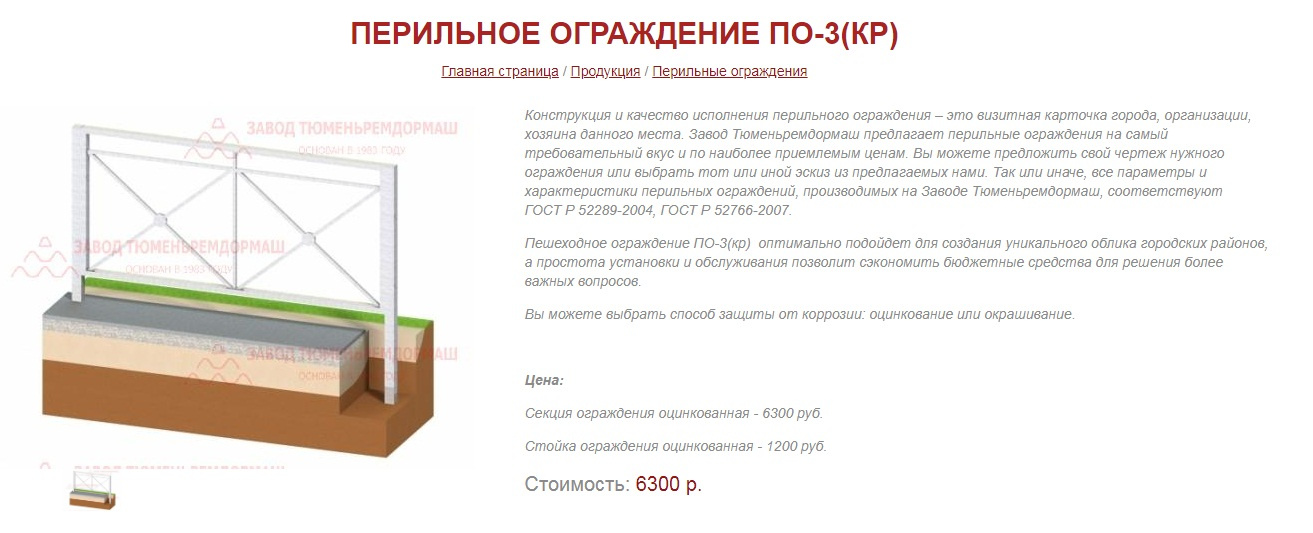 Ограждение, которое «Меганефть» поставляет городу для установки. Цена — 6300 рублей за секцию
