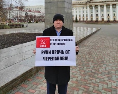 Коммунисты из КПРФ выходят на пикеты в поддержку Черепанова Коммунисты из КПРФ выходят на пикеты в поддержку Черепанова