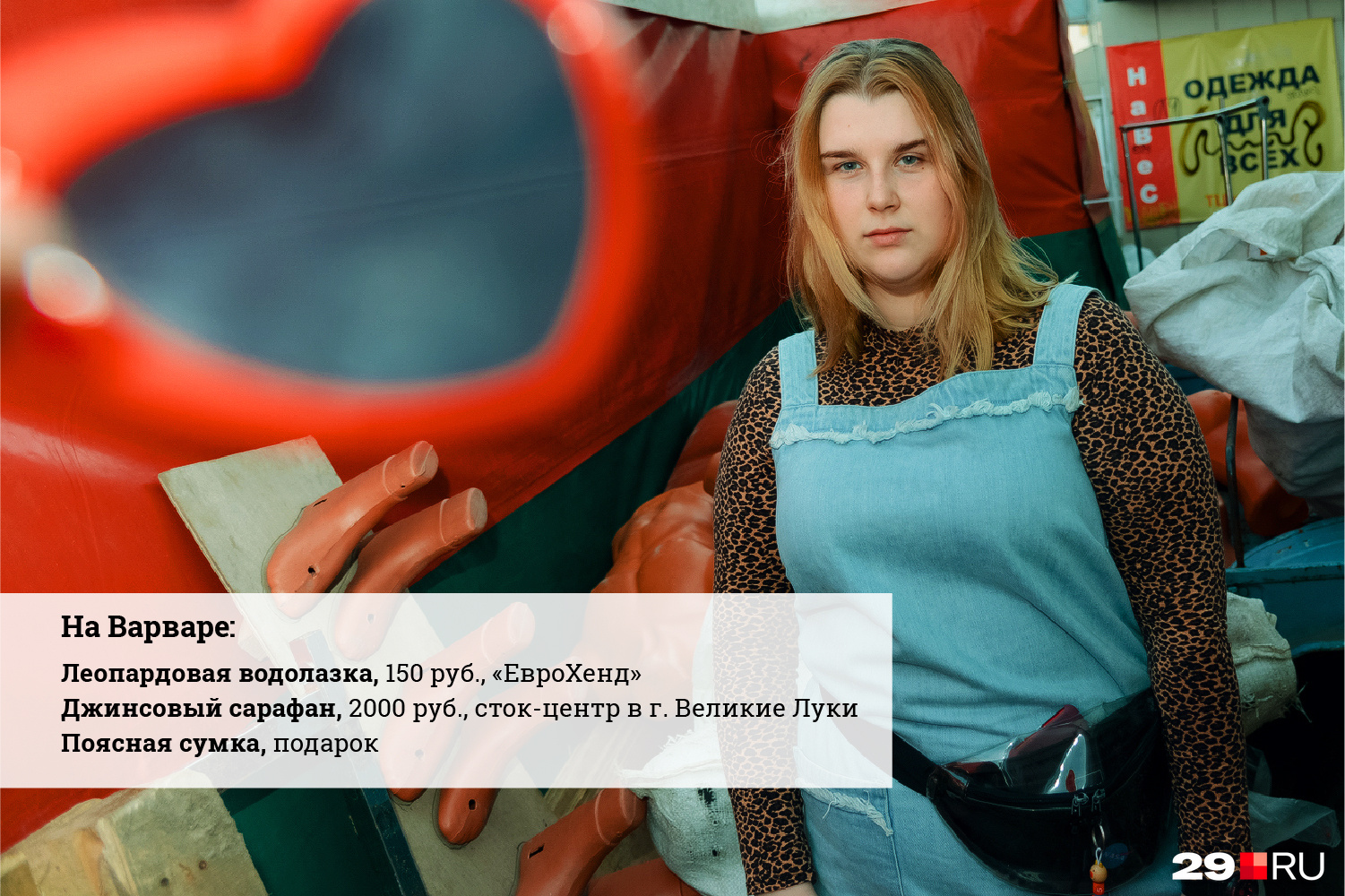 Варя: «Если дама полная, и дама эта красиво одевается, — это супер! С помощью одежды выигрышно подчеркнуть изгибы тела» Варя: «Если дама полная, и дама эта красиво одевается, — это супер! С помощью одежды выигрышно подчеркнуть изгибы тела»