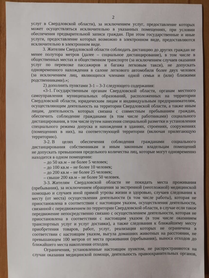 За нарушение этого указа будут штрафовать За нарушение этого указа будут штрафовать