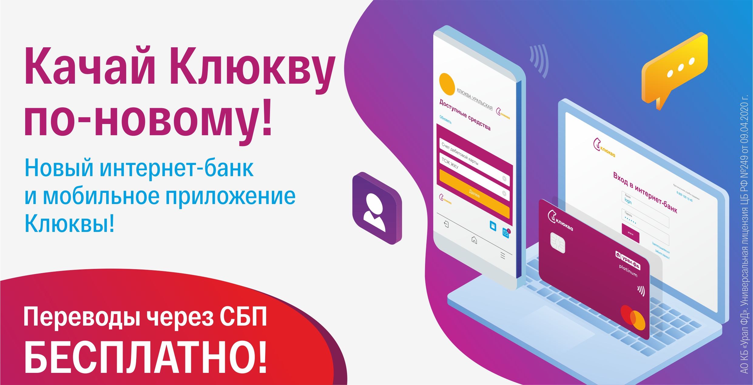 Новый интернет. Мкб система быстрых платежей. Клюква онлайн банк. Система быстрых платежей почта банк. Система быстрых платежей почта банк подключить.