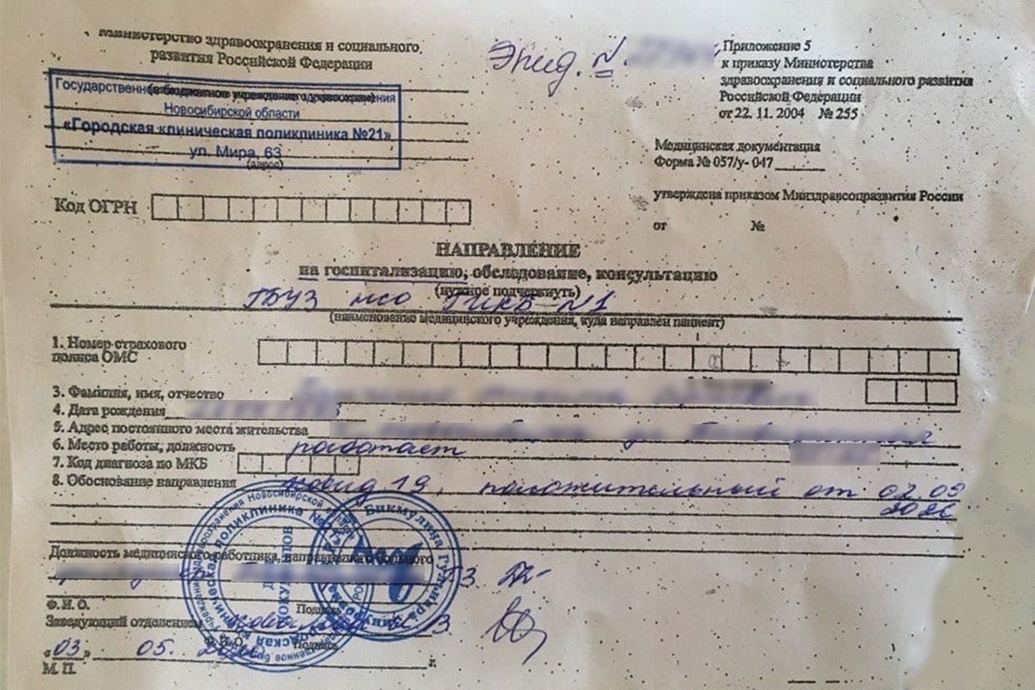Документ, по которому его госпитализировали Документ, по которому его госпитализировали