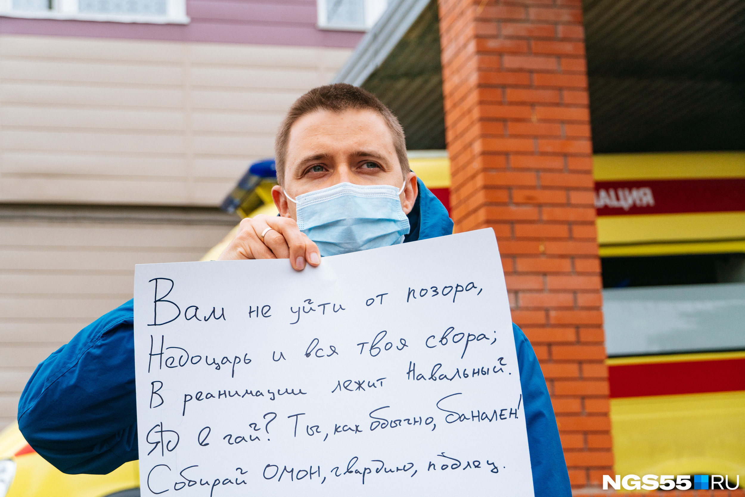 Омич Павел вышел на одиночный пикет возле больницы — он поддерживает версию, что Навального отравили намеренно