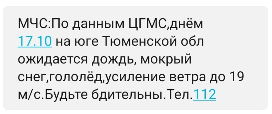 А вы уже получили такую МЧС-ку? А вы уже получили такую МЧС-ку?