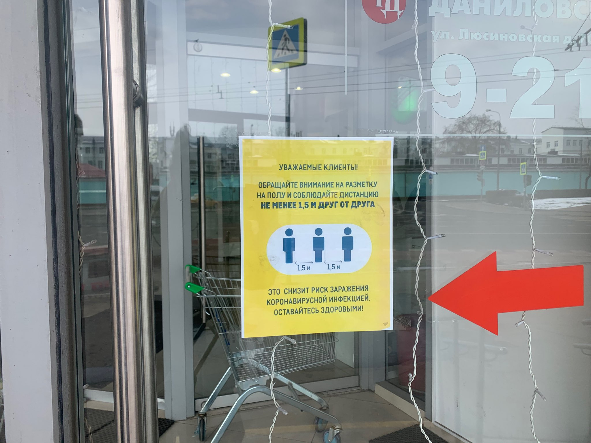 В магазинах предупреждают про соблюдение дистанции — это в наш город уже пришло В магазинах предупреждают про соблюдение дистанции — это в наш город уже пришло